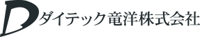 ダイテック竜洋株式会社